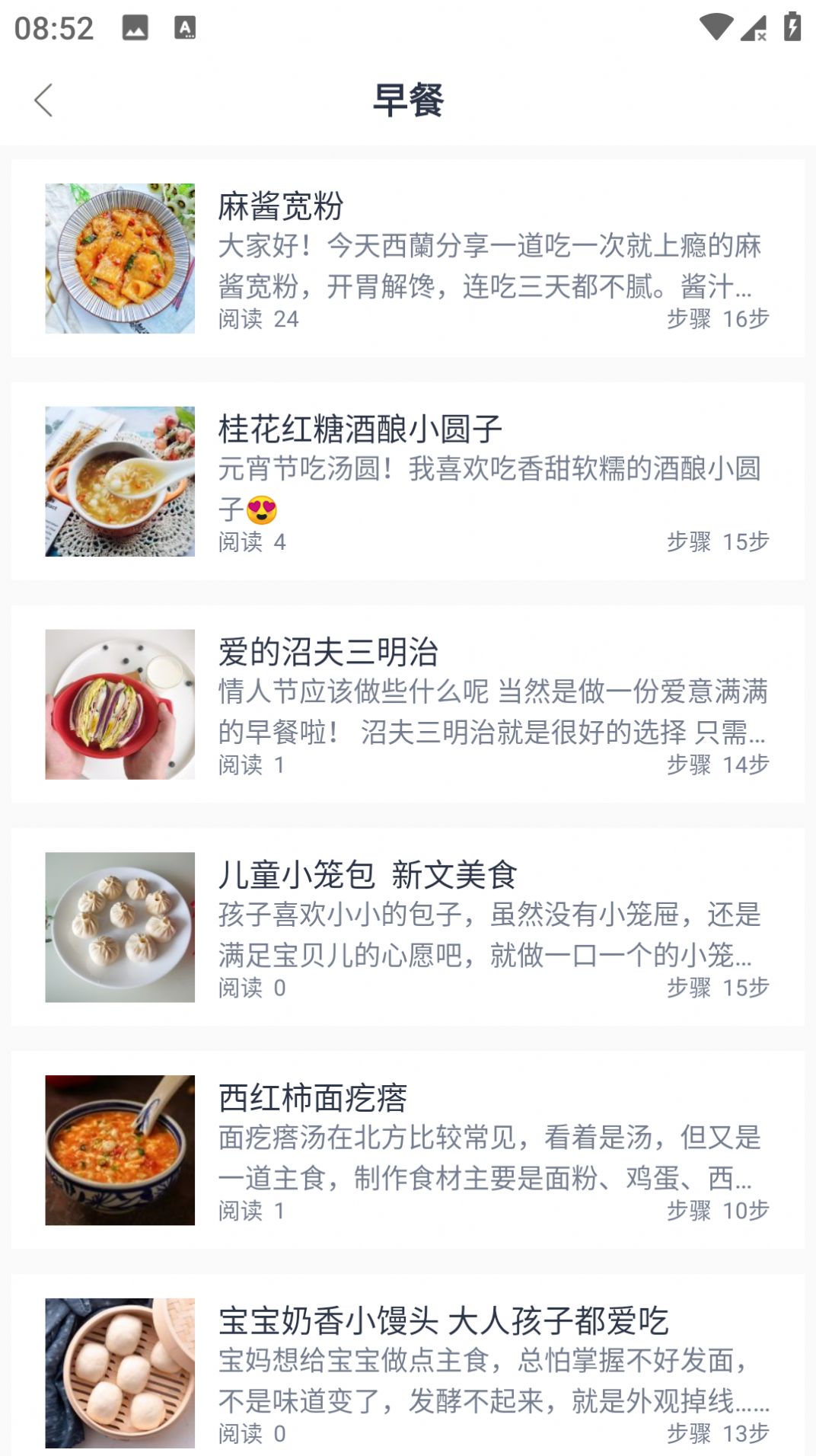 云上菜谱app 截图2