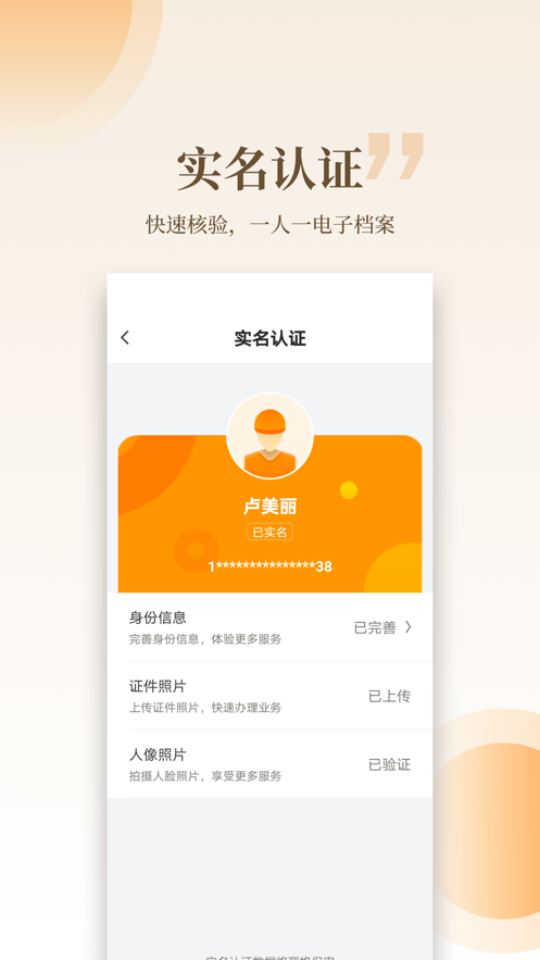 云筑工匠app 截图3