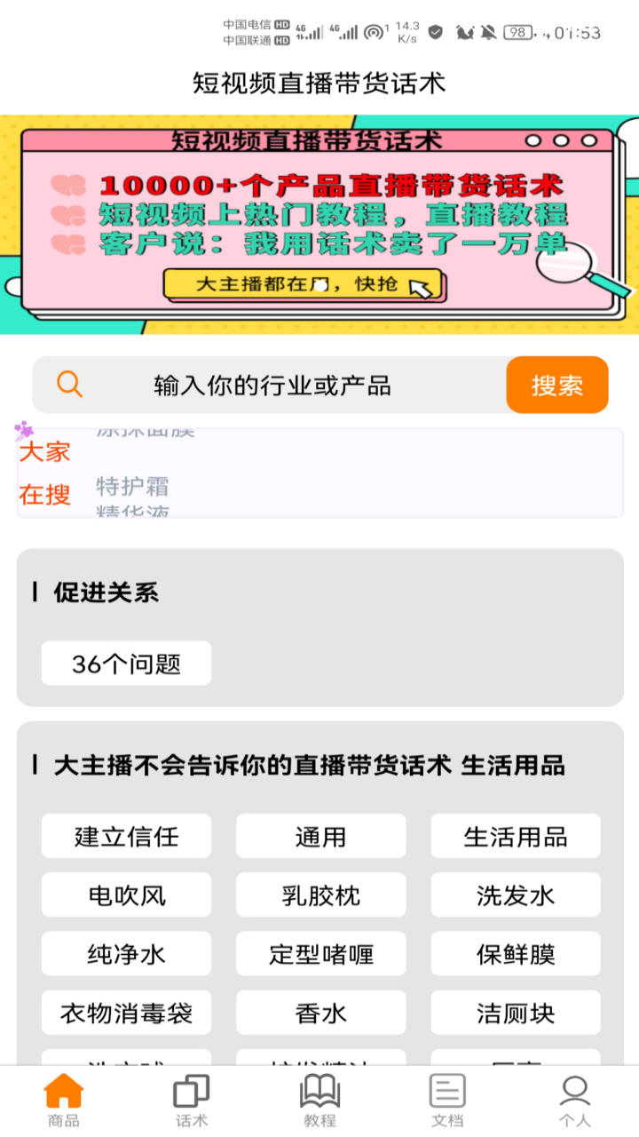 聊天话术聊天助手app 截图5