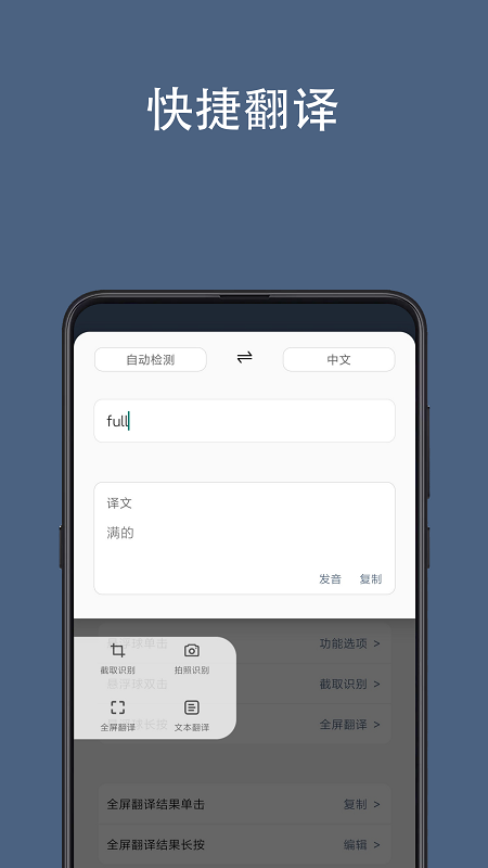 全屏翻译软件app 截图3