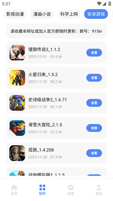 清墨软件库app安卓版 截图2