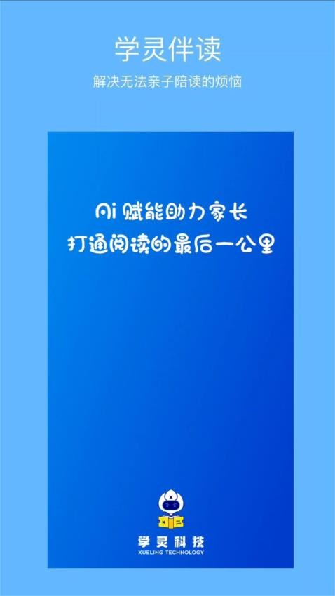 学灵伴读 截图3