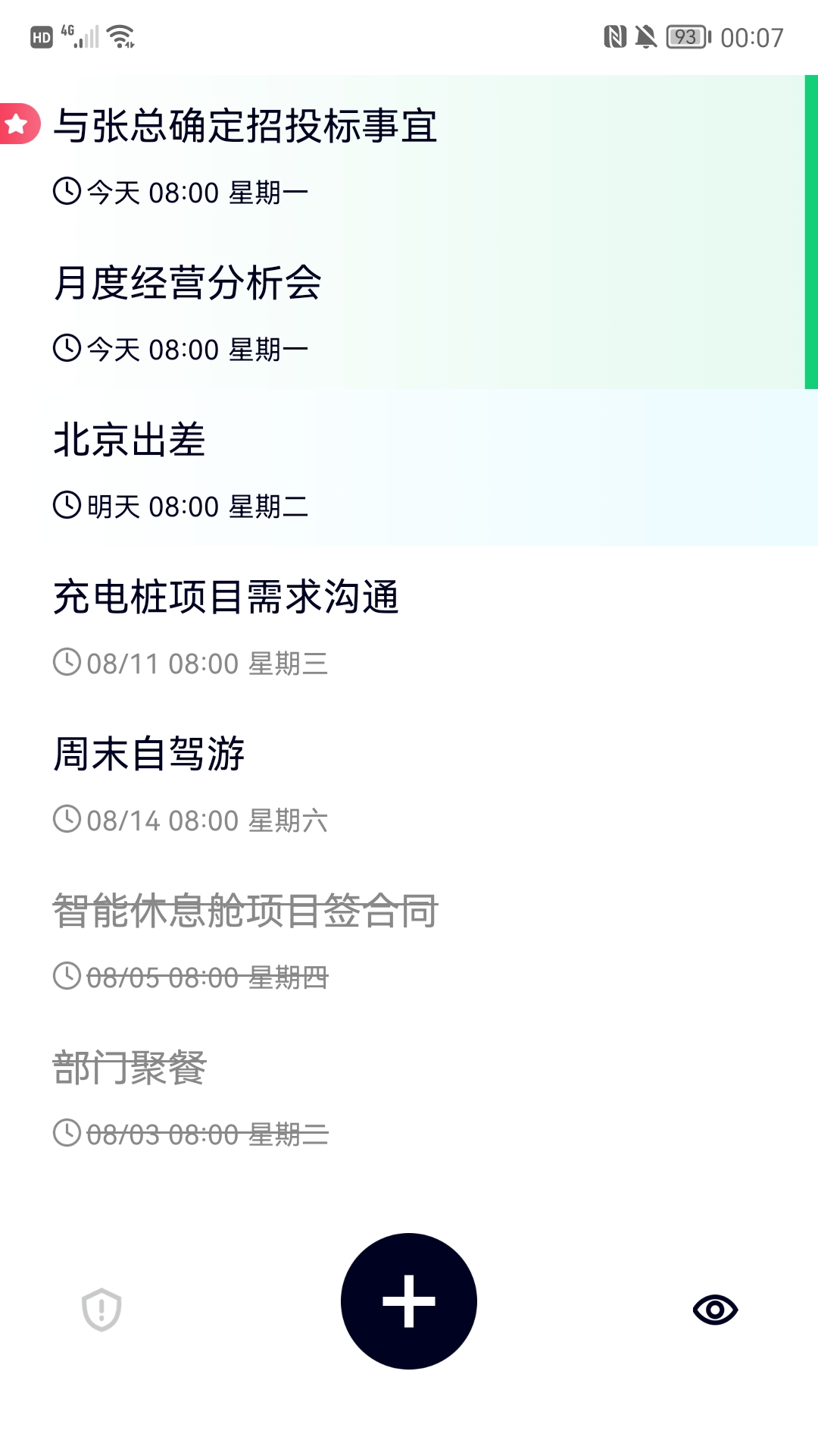 极简清单最新版 截图3
