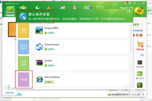 如何让《欧朋浏览器》成为你的默认浏览器 1