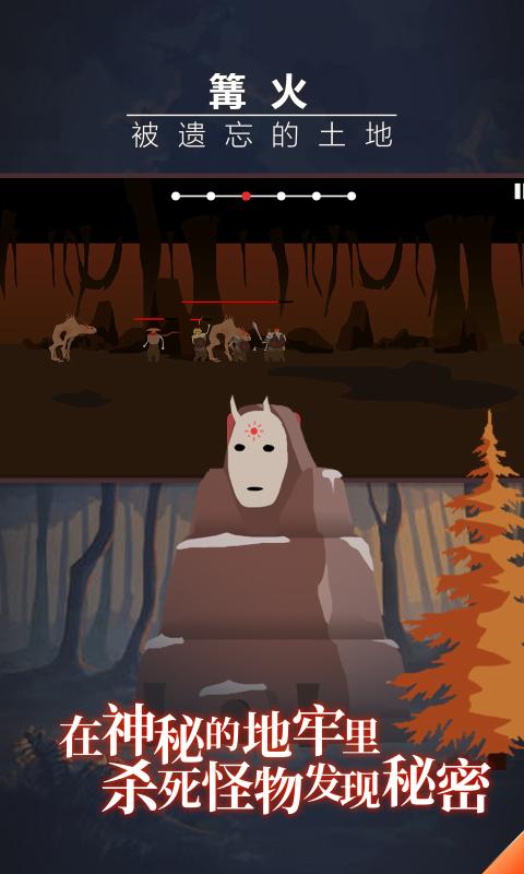 篝火:被遗弃的土地免费版 1