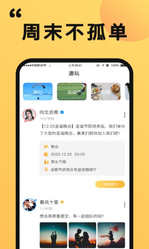 橙對app 截圖3