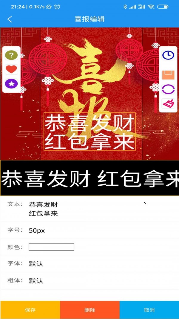 喜报编辑器 截图4