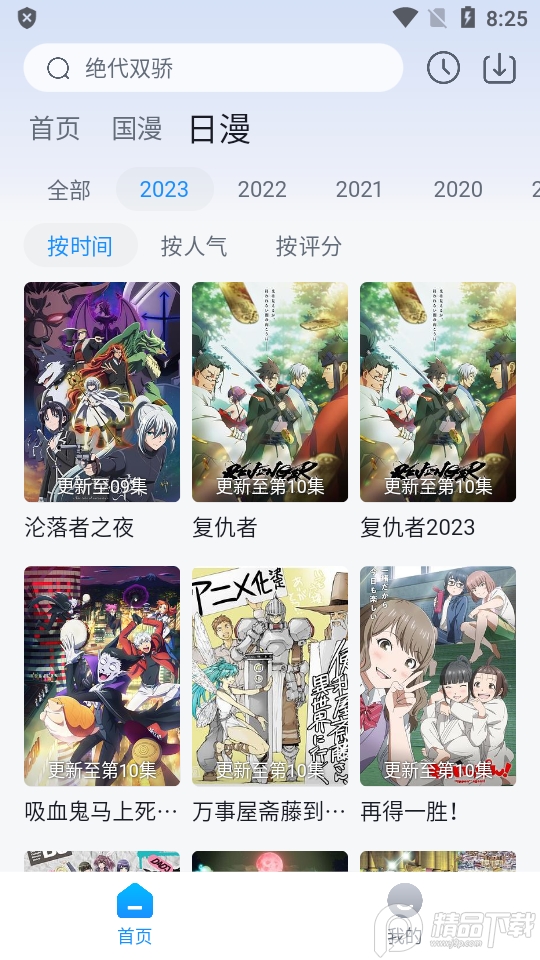 澜之漫动漫app 截图2