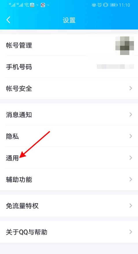手机QQ消息同步在哪开_手机QQ消息同步设置方法分享 3