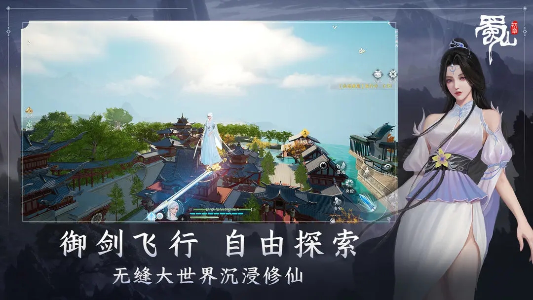 蜀山初章手游公测版 截图3