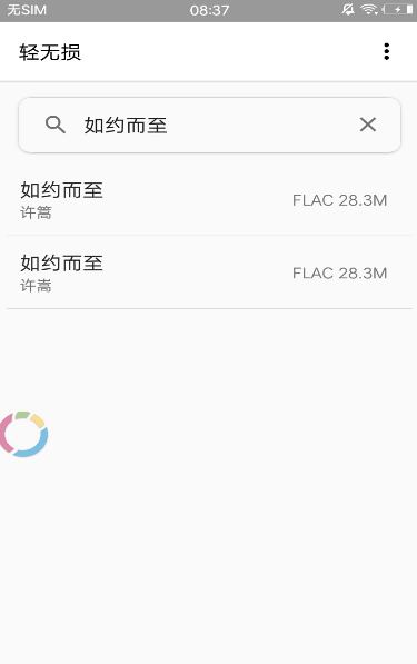 輕無損app 截圖4