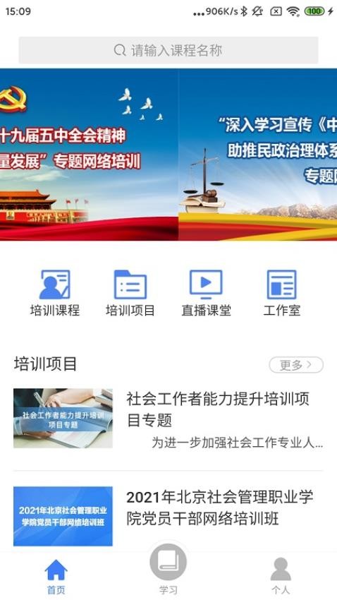 金隅网络党校app 截图3