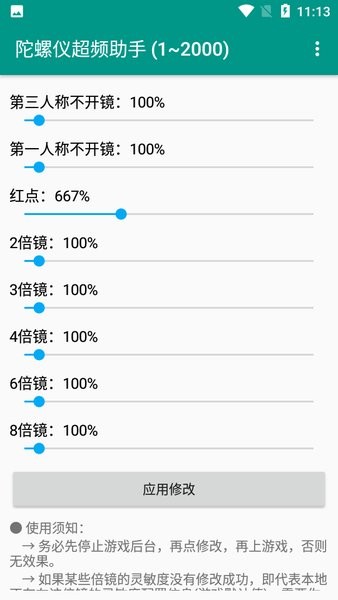 陀螺仪修复器3.0 截图3