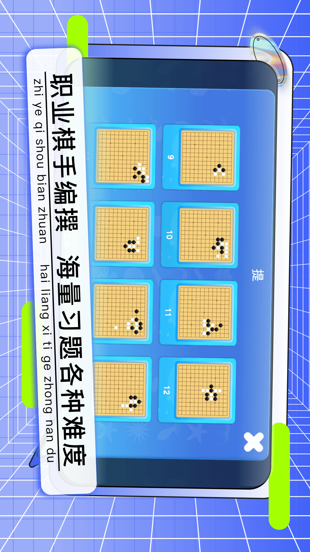野狐少儿围棋 1