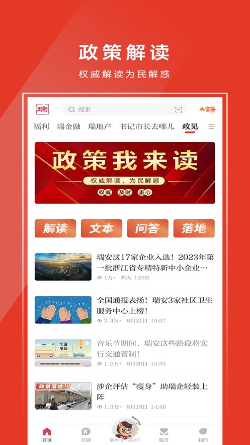 天瑞地安app 截图4