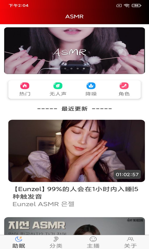助眠管家app 截图5