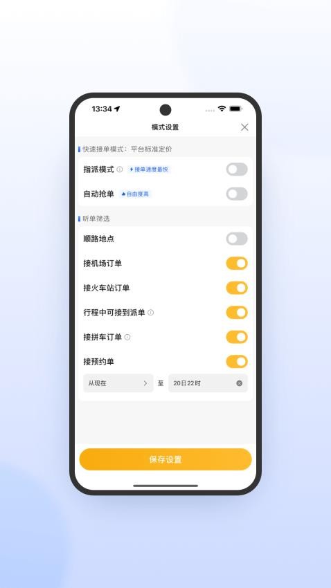 桔子出行司机端极速版APP 截图2