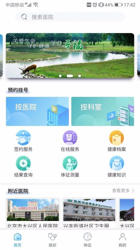 健康大兴app预约挂号 1