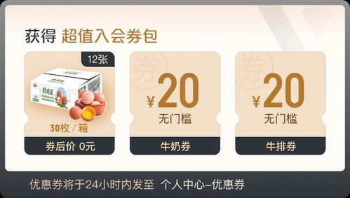 《揭秘!如何在1号会员店轻松免费领取鸡蛋》 1