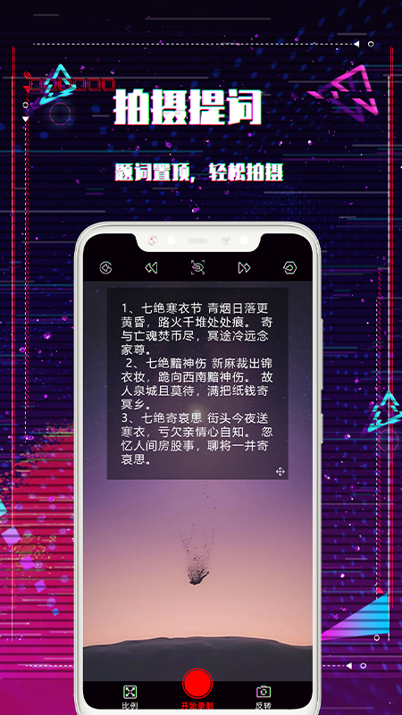 快提词台词大师 截图1