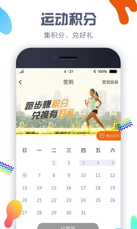 嘀嗒计步器app4.8.2 截图2