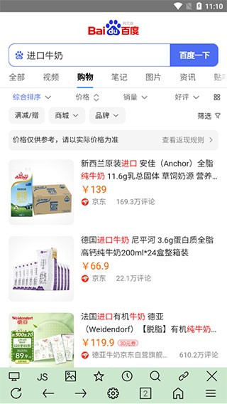 超微浏览器最新版 截图4