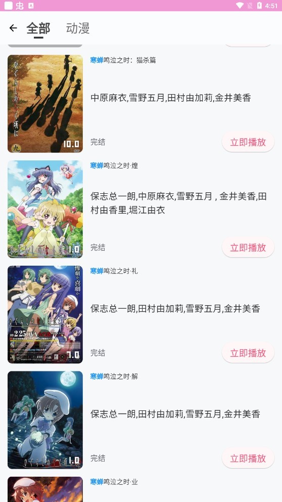 萌娘动漫app官方 截图4
