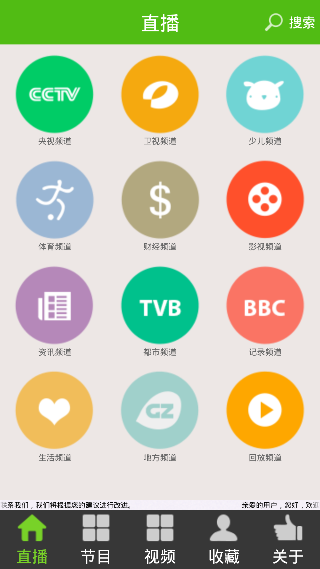 TV手机电视直播 截图3