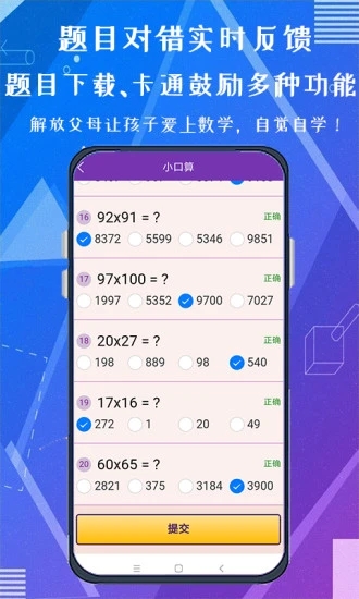 天天练口算吧 截图4