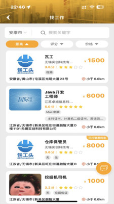 数字包工头 截图2