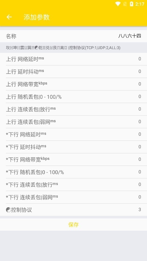 金龙弱网最新版本 截图2