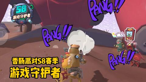 《《香肠派对》SS19赛季来袭,你准备好挑战街机派对个人激斗新玩法了吗?》 2