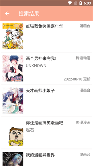 心动漫画v1 .0.2 截图2