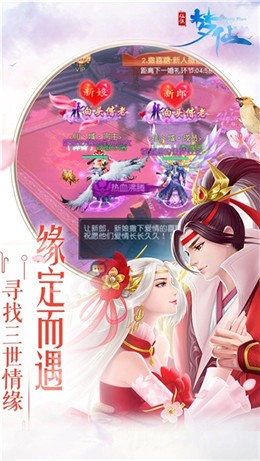 梦仙仙侠红包版 1