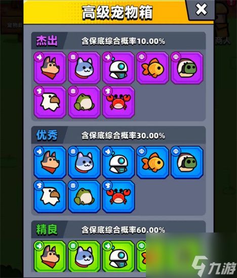 弹壳特攻队中哪个宠物最厉害? 1