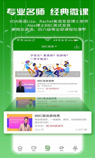 BBE英语免费版 截图3