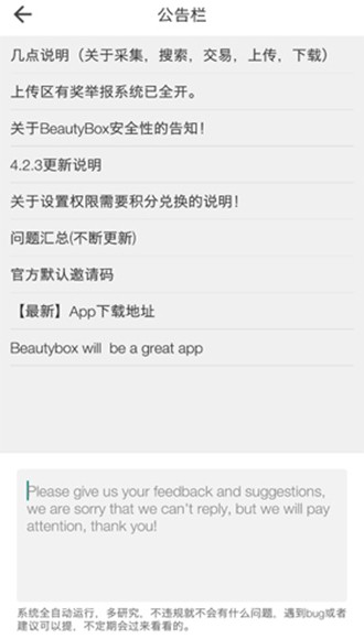 beautybox软件 截图2