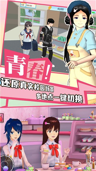 学院少女模拟 截图2