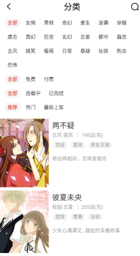 小漫画基地 截图5