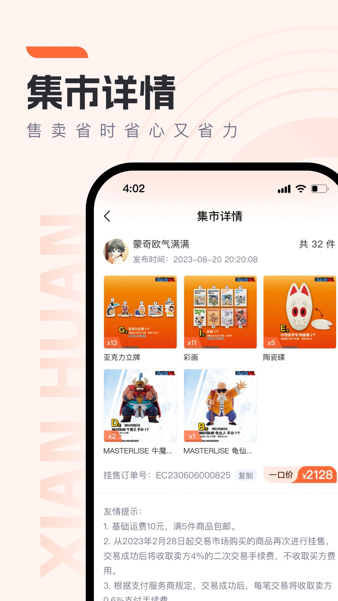 賢換app 截圖4