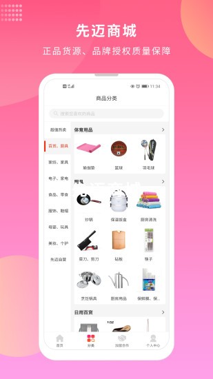 先迈网app v6.0.0 1