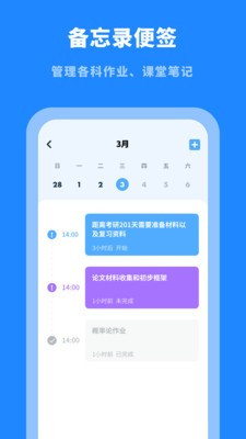 课程表大全 截图1