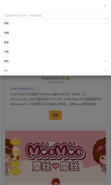 若喜数字藏品 截图3