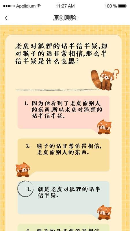 长尾巴月读社软件 1