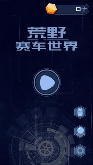 荒野赛车世界最新版 1