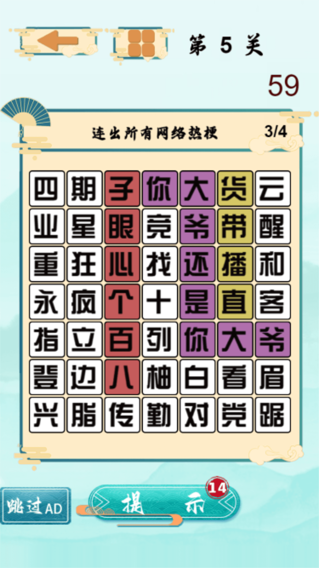 找茬的大师 截图2