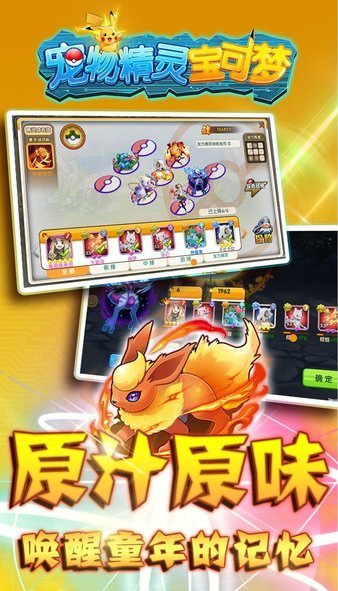 宠物精灵宝可梦手游 截图3