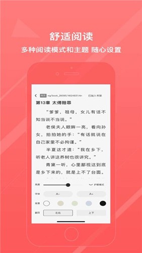 八戒阅读器安卓版 截图2