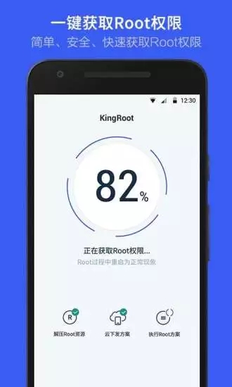 KingRoot大师 截图2