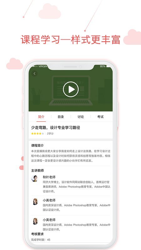 用到云学习 截图1